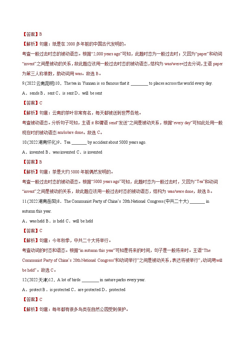 专题12 被动语态（单选题和填空题）-备战中考英语语法常考点专项突破精选题集03