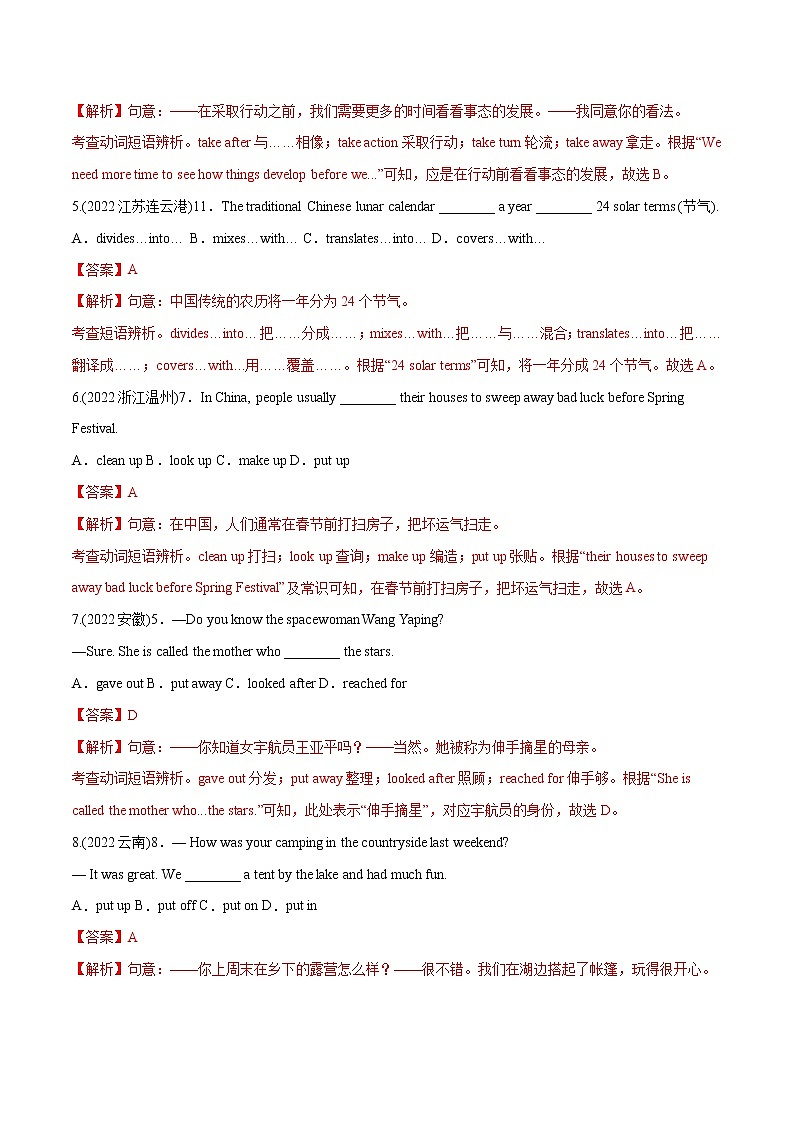 专题13 动词短语辨析（单选题）-备战中考英语语法常考点专项突破精选题集02