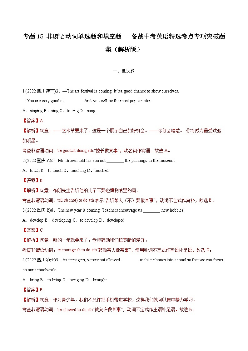 专题15 非谓语动词（单选题和填空题）-备战中考英语语法常考点专项突破精选题集（解析版）第1页
