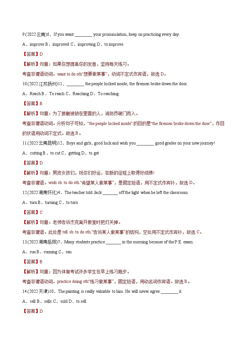 专题15 非谓语动词（单选题和填空题）-备战中考英语语法常考点专项突破精选题集（解析版）第3页