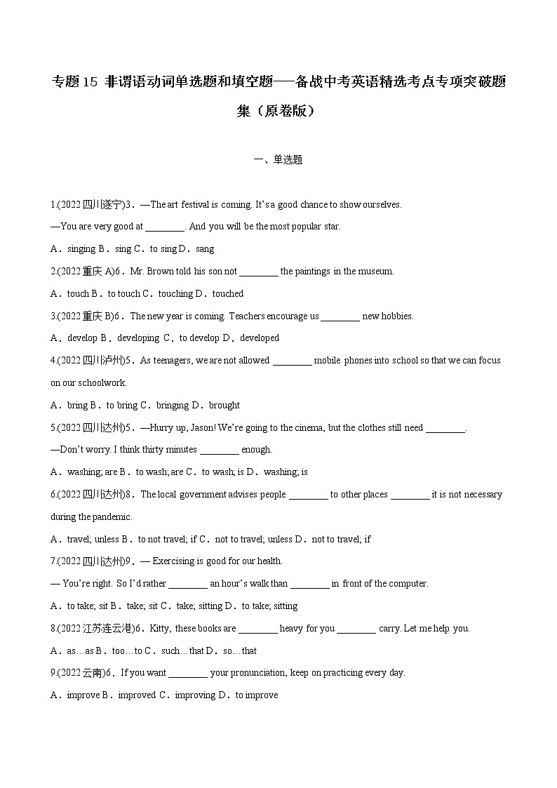 专题15 非谓语动词（单选题和填空题）-备战中考英语语法常考点专项突破精选题集（原卷版）第1页