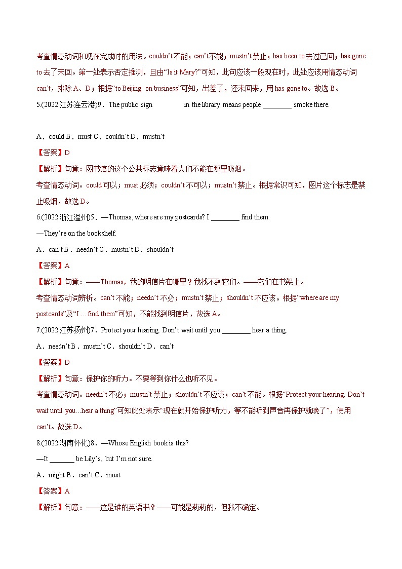 专题14 情态动词（单选题）-备战中考英语语法常考点专项突破精选题集（解析版）第2页