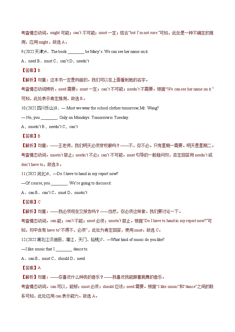 专题14 情态动词（单选题）-备战中考英语语法常考点专项突破精选题集（解析版）第3页