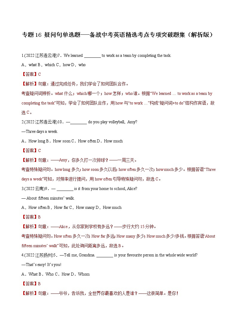 专题16 疑问句（单选题）-备战中考英语语法常考点专项突破精选题集01