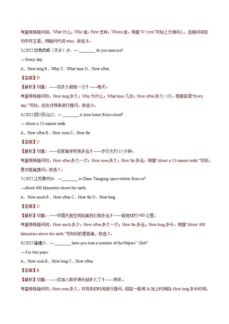 专题16 疑问句（单选题）-备战中考英语语法常考点专项突破精选题集02