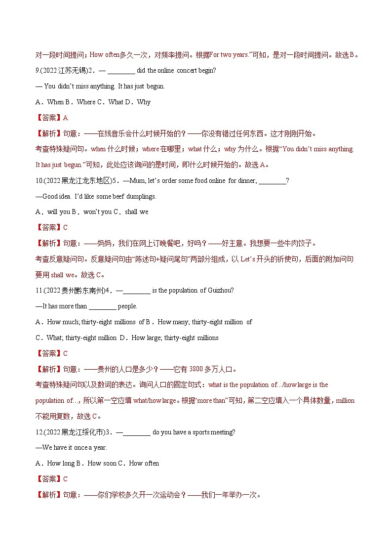 专题16 疑问句（单选题）-备战中考英语语法常考点专项突破精选题集03