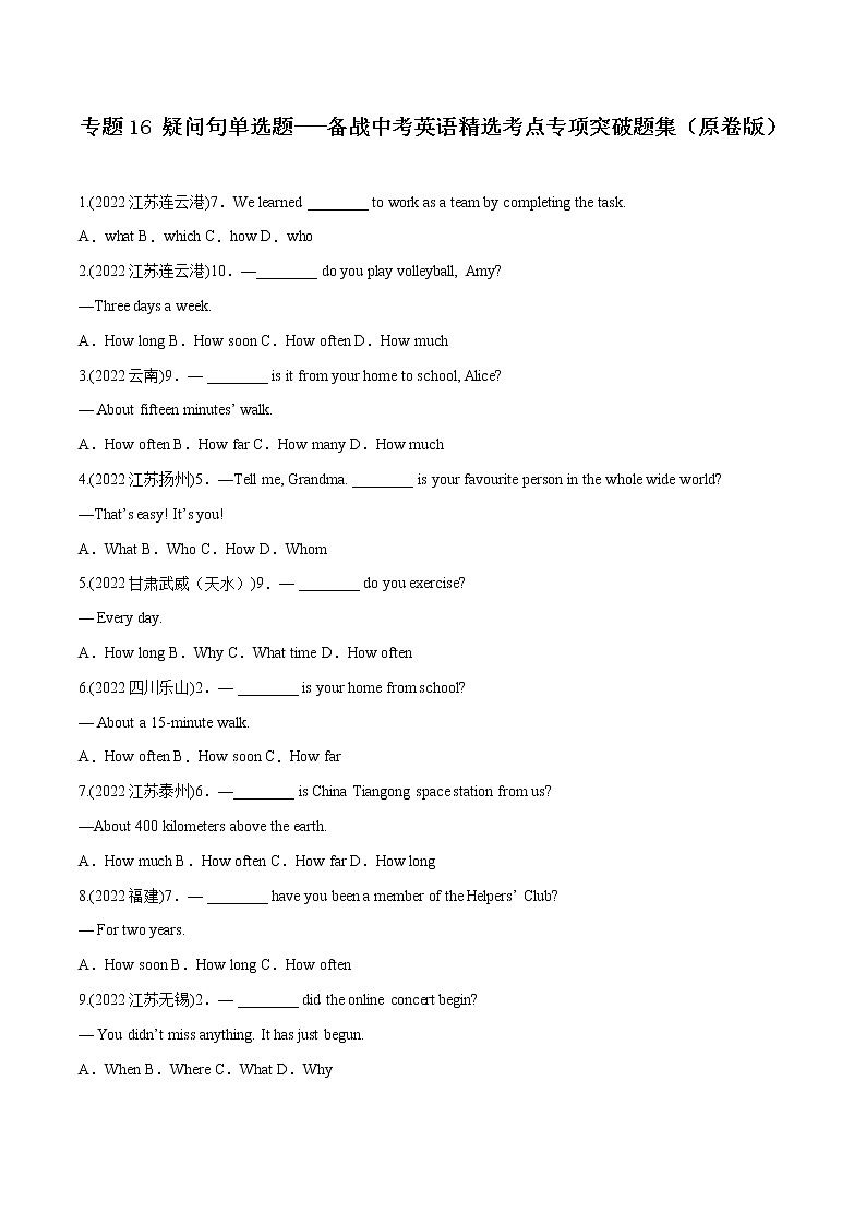 专题16 疑问句（单选题）-备战中考英语语法常考点专项突破精选题集01