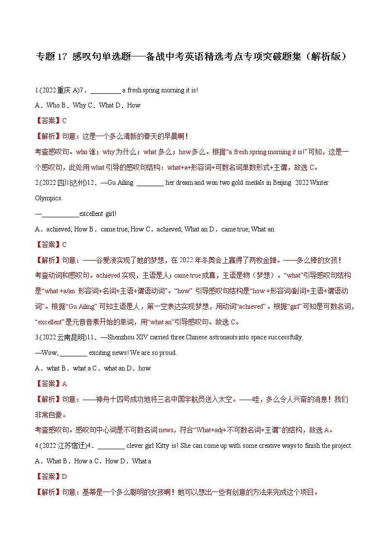 专题17 感叹句（单选题）-备战中考英语语法常考点专项突破精选题集01