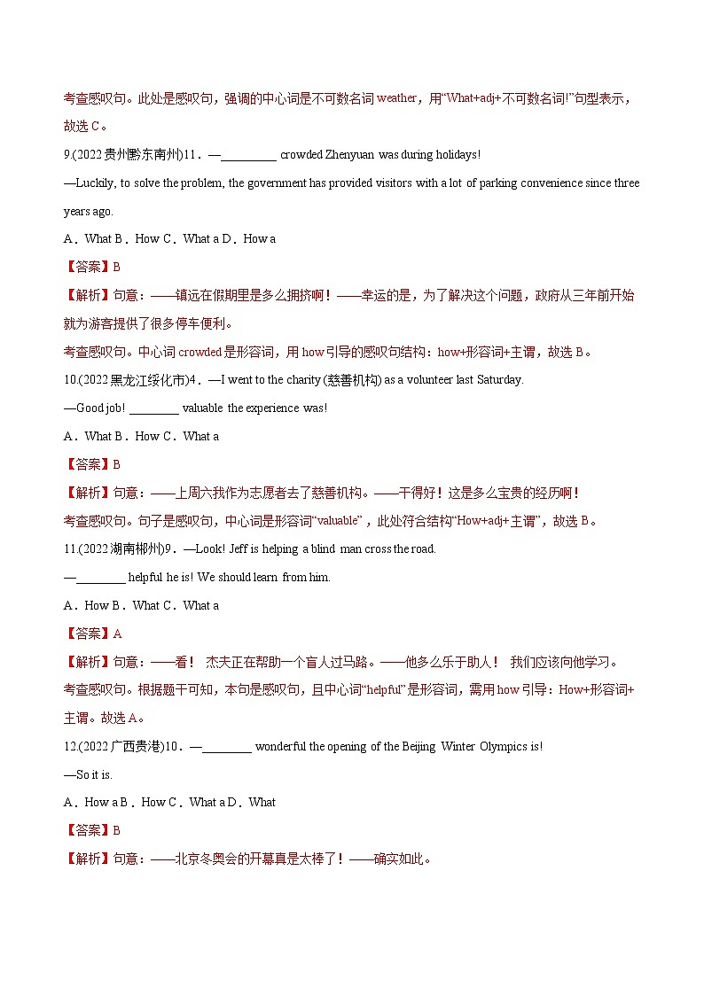 专题17 感叹句（单选题）-备战中考英语语法常考点专项突破精选题集03