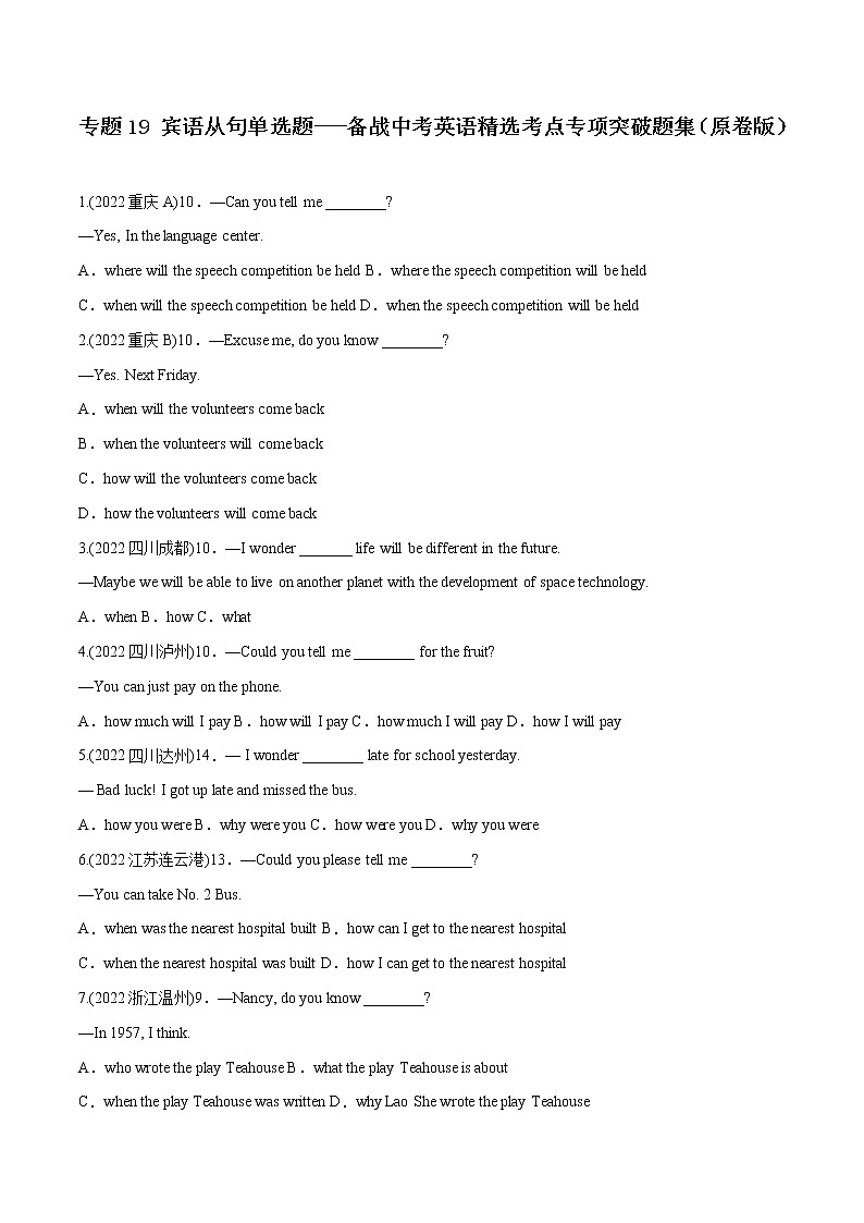 专题19 宾语从句（单选题）-备战中考英语语法常考点专项突破精选题集01