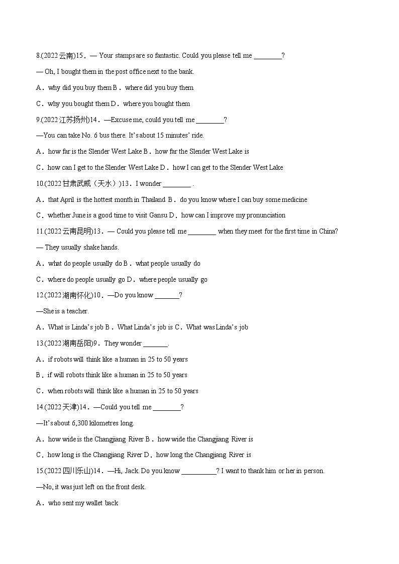 专题19 宾语从句（单选题）-备战中考英语语法常考点专项突破精选题集02