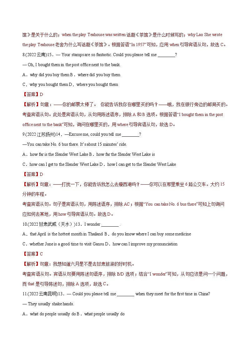 专题19 宾语从句（单选题）-备战中考英语语法常考点专项突破精选题集03