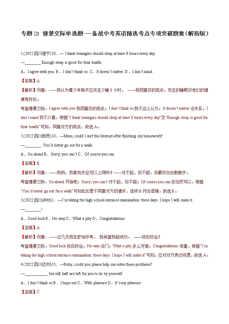 专题21 情景交际（单选题）-备战中考英语语法常考点专项突破精选题集（解析版）第1页