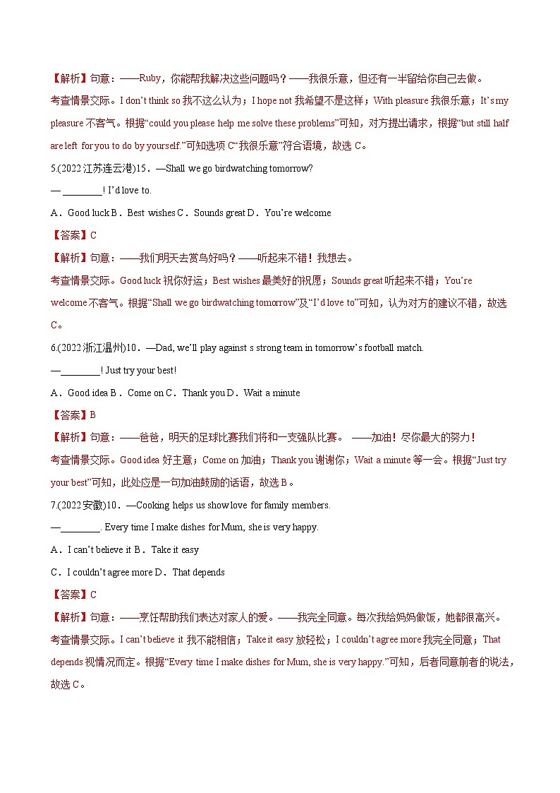 专题21 情景交际（单选题）-备战中考英语语法常考点专项突破精选题集（解析版）第2页