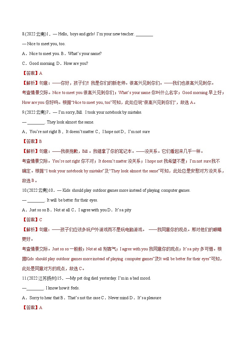 专题21 情景交际（单选题）-备战中考英语语法常考点专项突破精选题集（解析版）第3页