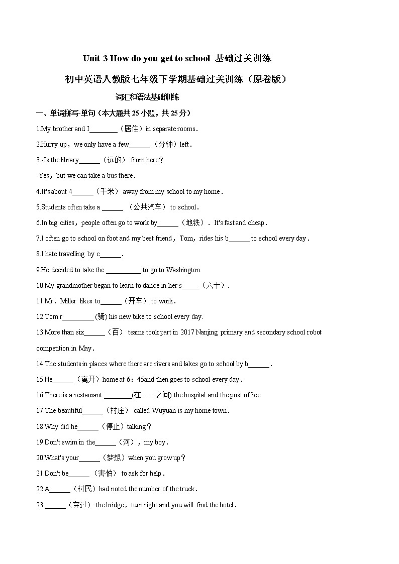 Unit 3 How do you get to school 基础过关训练-初中英语人教版七年级下学期基础过关训练 （原卷版）第1页