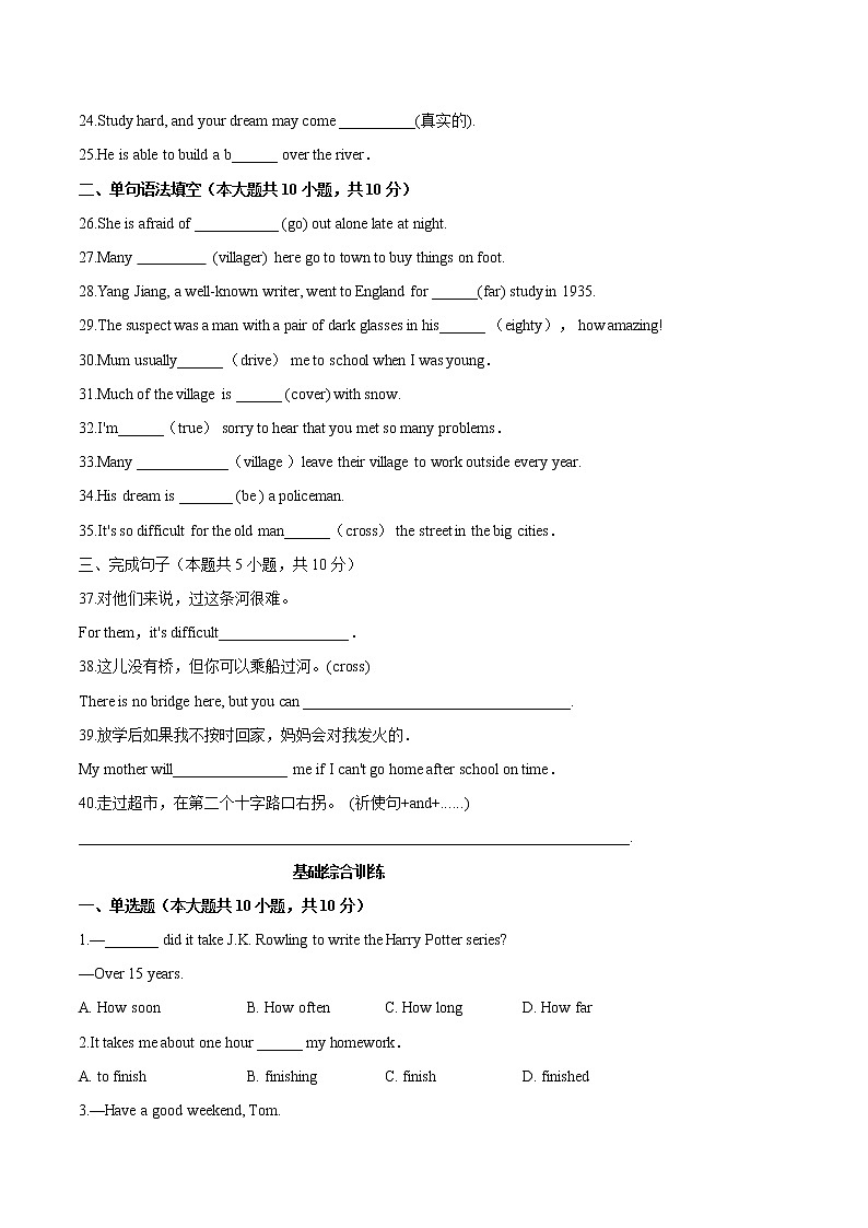 Unit 3 How do you get to school 基础过关训练-初中英语人教版七年级下学期基础过关训练 （原卷版）第2页