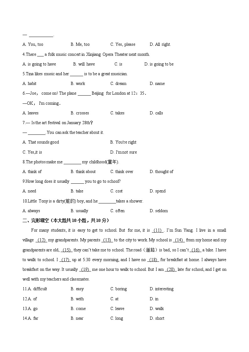Unit 3 How do you get to school 基础过关训练-初中英语人教版七年级下学期基础过关训练 （原卷版）第3页