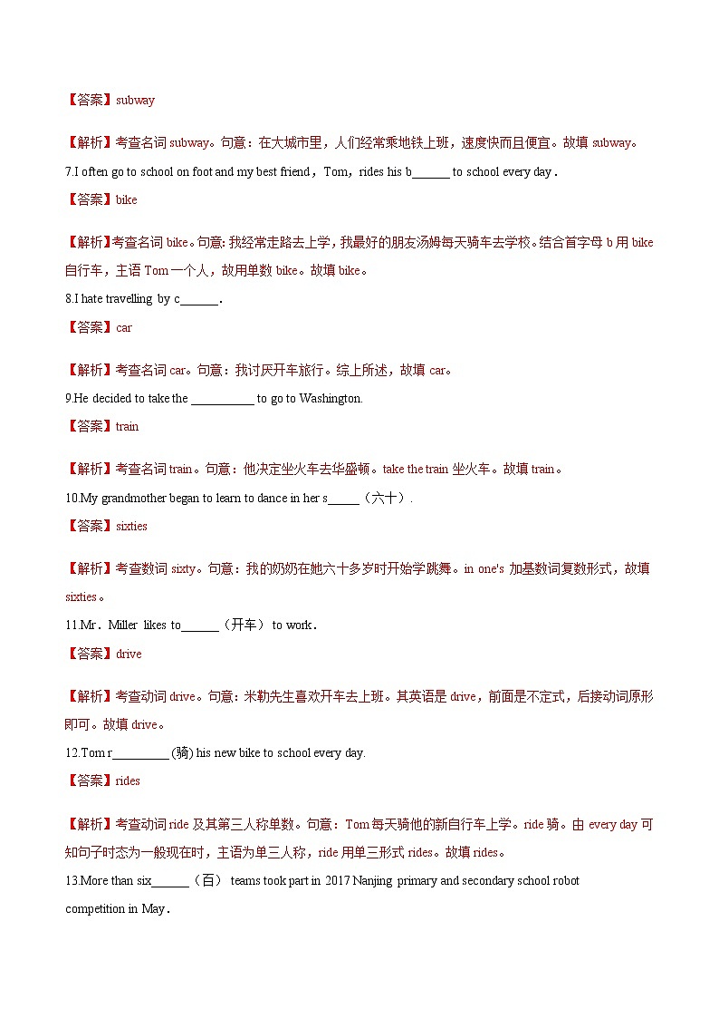 Unit 3 How do you get to school 基础过关训练-初中英语人教版七年级下学期基础过关训练 （解析版）第2页