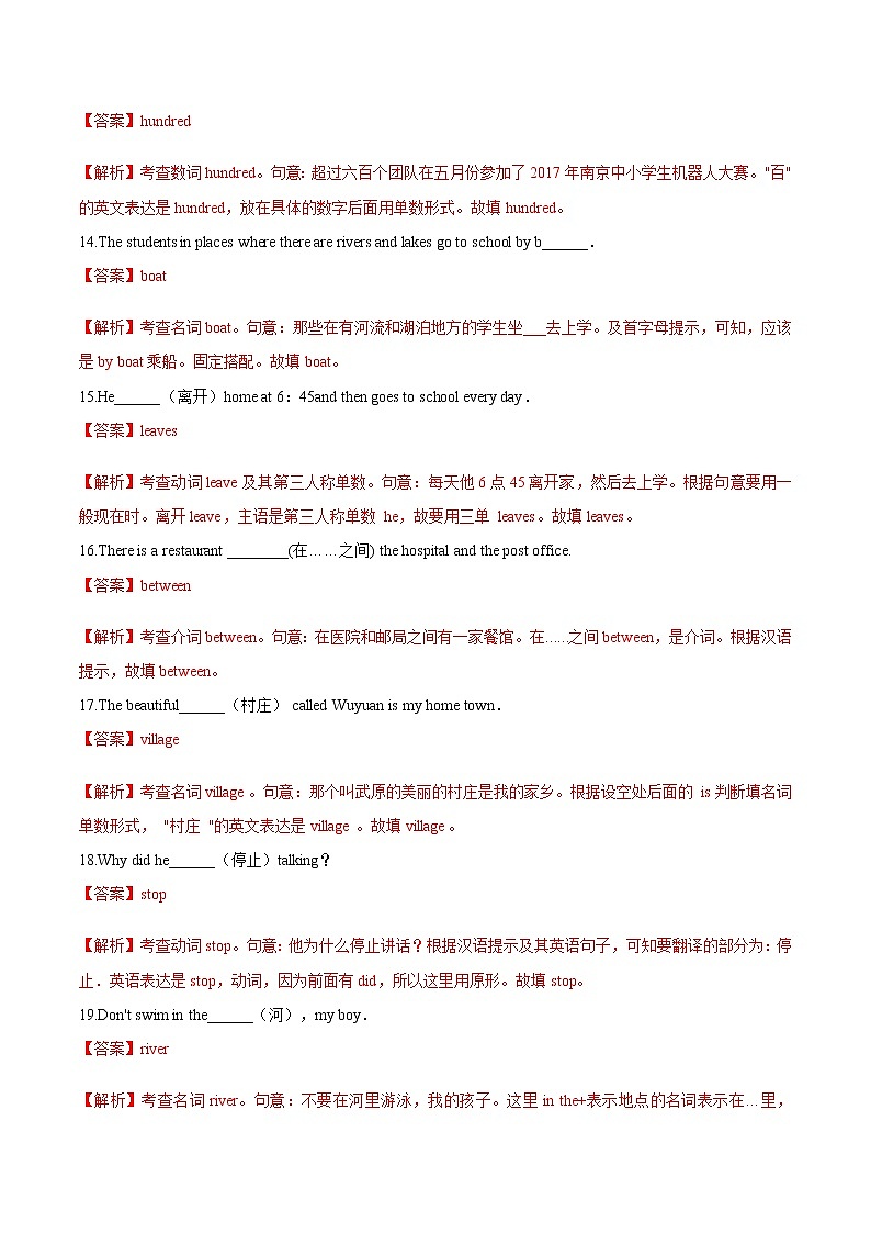 Unit 3 How do you get to school 基础过关训练-初中英语人教版七年级下学期基础过关训练 （解析版）第3页