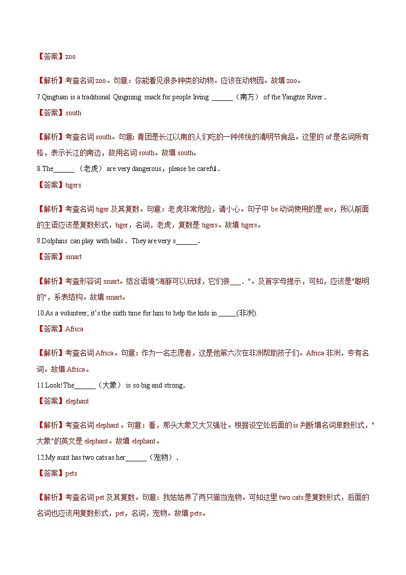 Unit 5 Why do you like pandas 基础过关训练 初中英语人教新目标七年级下册基础过关训练02