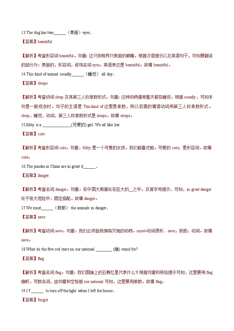 Unit 5 Why do you like pandas 基础过关训练 初中英语人教新目标七年级下册基础过关训练03