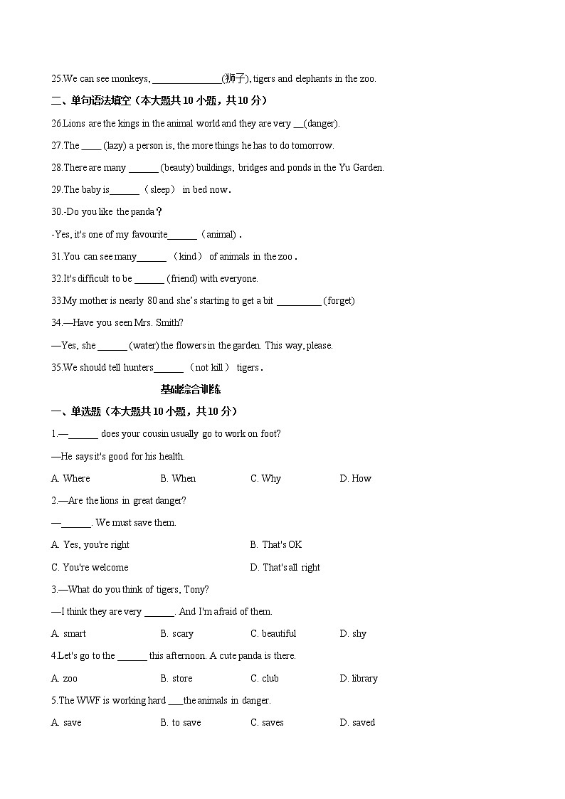 Unit 5 Why do you like pandas 基础过关训练 初中英语人教新目标七年级下册基础过关训练02