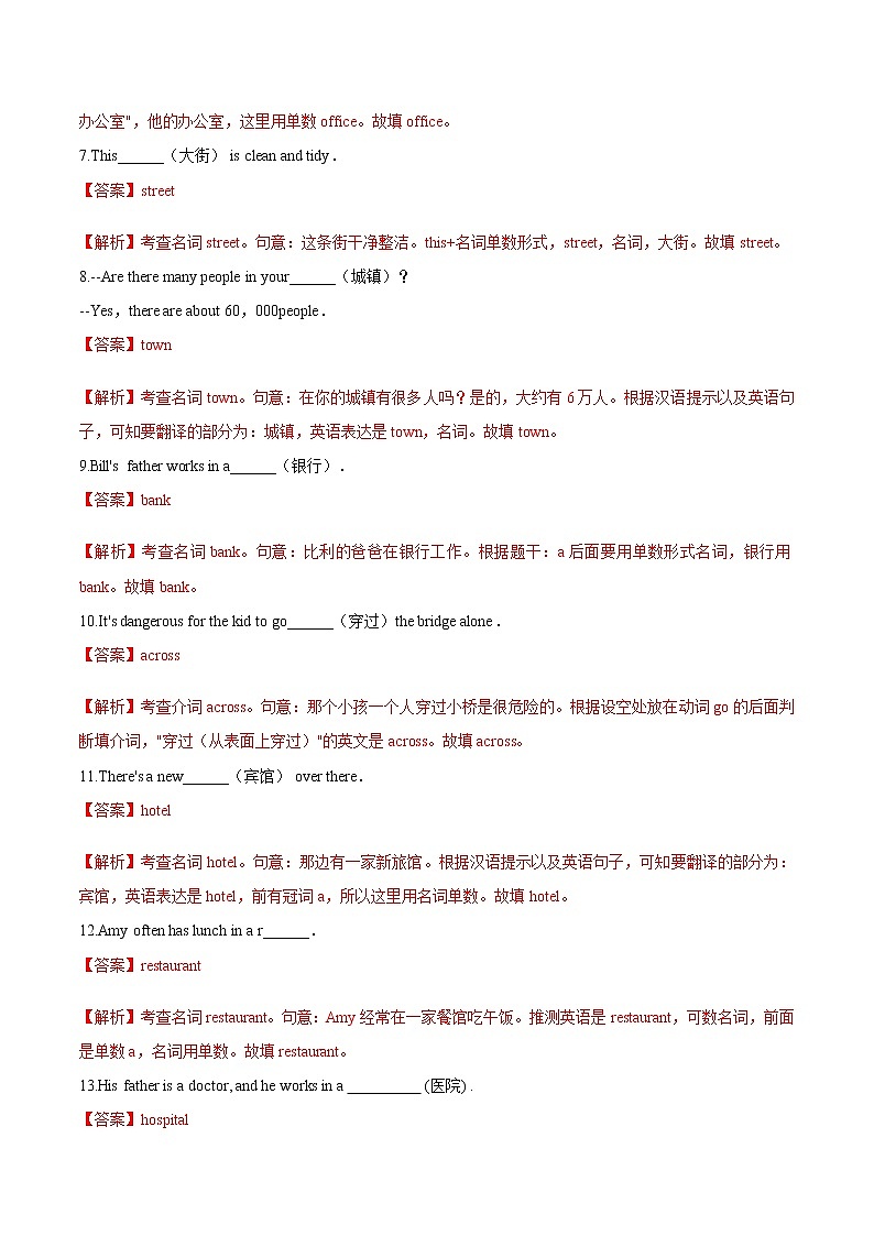 Unit 8 Is there a post office near here 基础过关训练-初中英语人教版七年级下学期基础过关训练 （解析版）第2页