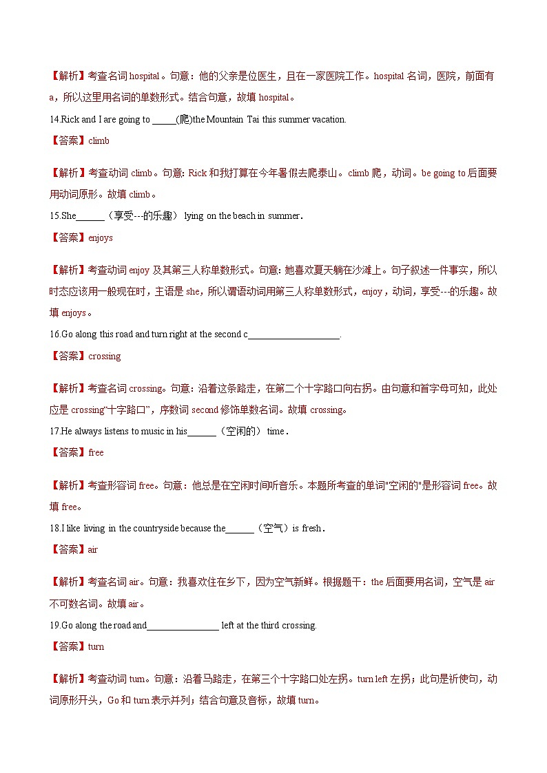 Unit 8 Is there a post office near here 基础过关训练-初中英语人教版七年级下学期基础过关训练 （解析版）第3页