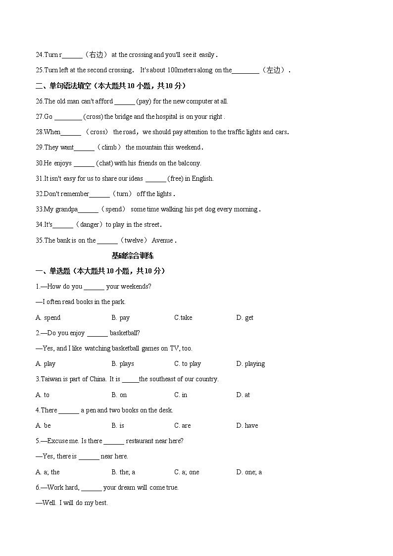 Unit 8 Is there a post office near here 基础过关训练-初中英语人教版七年级下学期基础过关训练 （原卷版）第2页