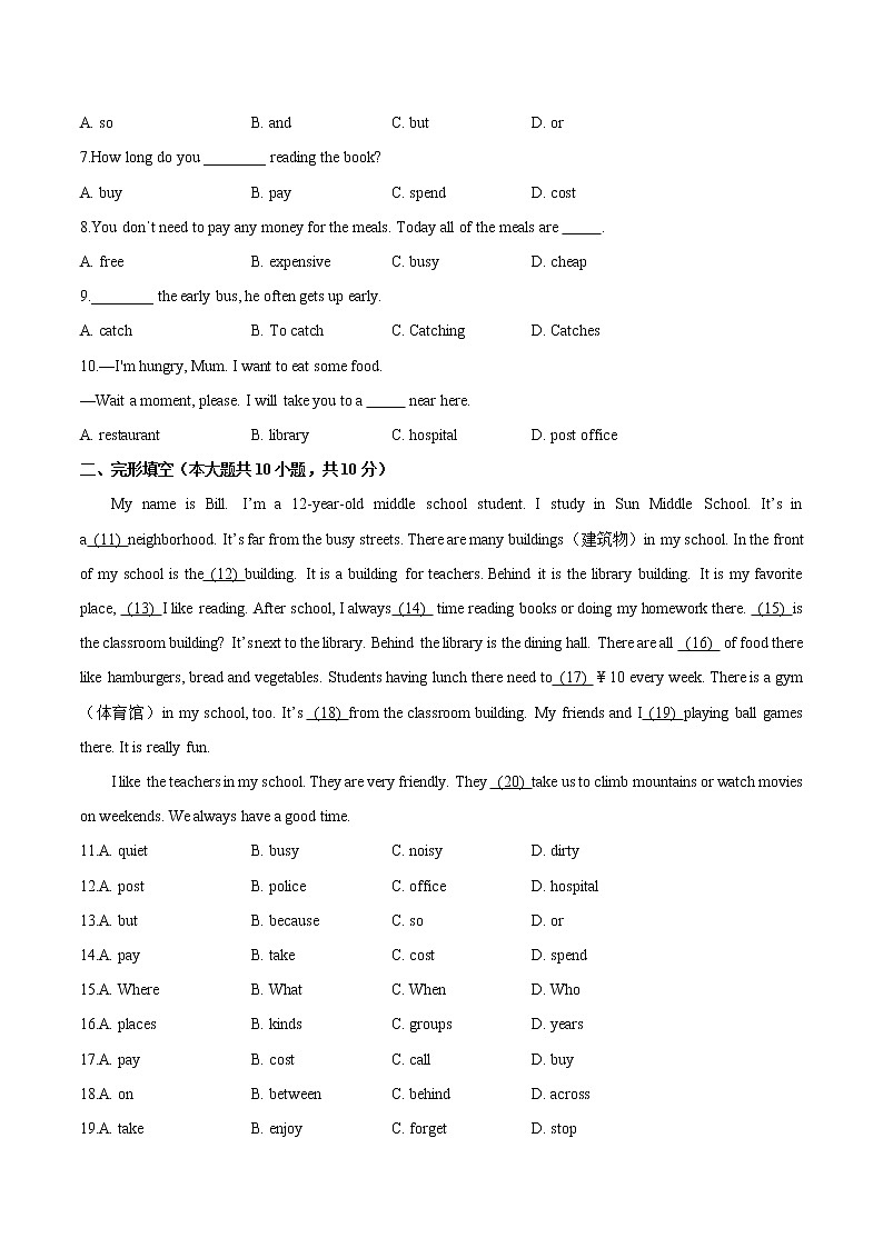 Unit 8 Is there a post office near here 基础过关训练-初中英语人教版七年级下学期基础过关训练 （原卷版）第3页