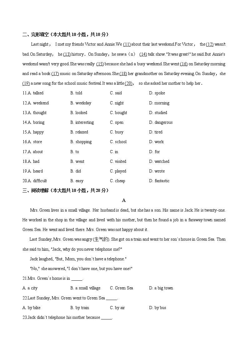Unit 12 What did you do last weekend 基础过关训练-初中英语人教版七年级下学期基础过关训练（原卷版）第3页