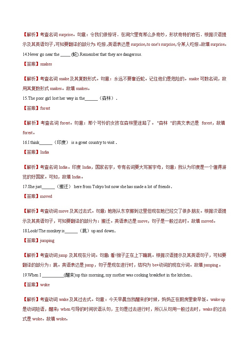 Unit 12 What did you do last weekend 基础过关训练-初中英语人教版七年级下学期基础过关训练（解析版）第3页