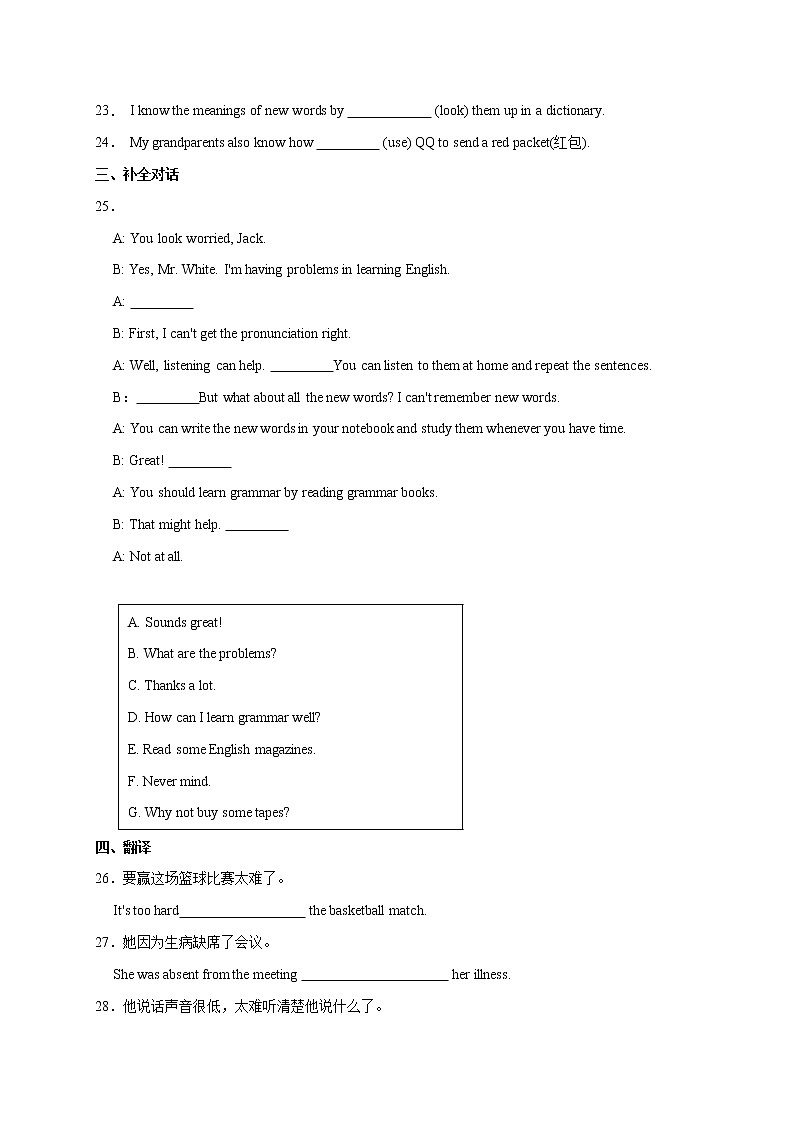 Unit 1【易错句型】-九年级英语全册单元易错专项突破（人教版） 练习03