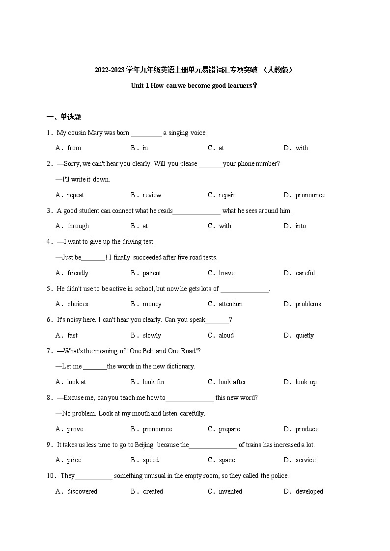 Unit 1【易错词汇】-九年级英语全册单元易错专项突破（人教版） 练习01