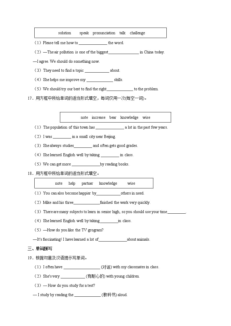 Unit 1【易错词汇】-九年级英语全册单元易错专项突破（人教版） 练习03