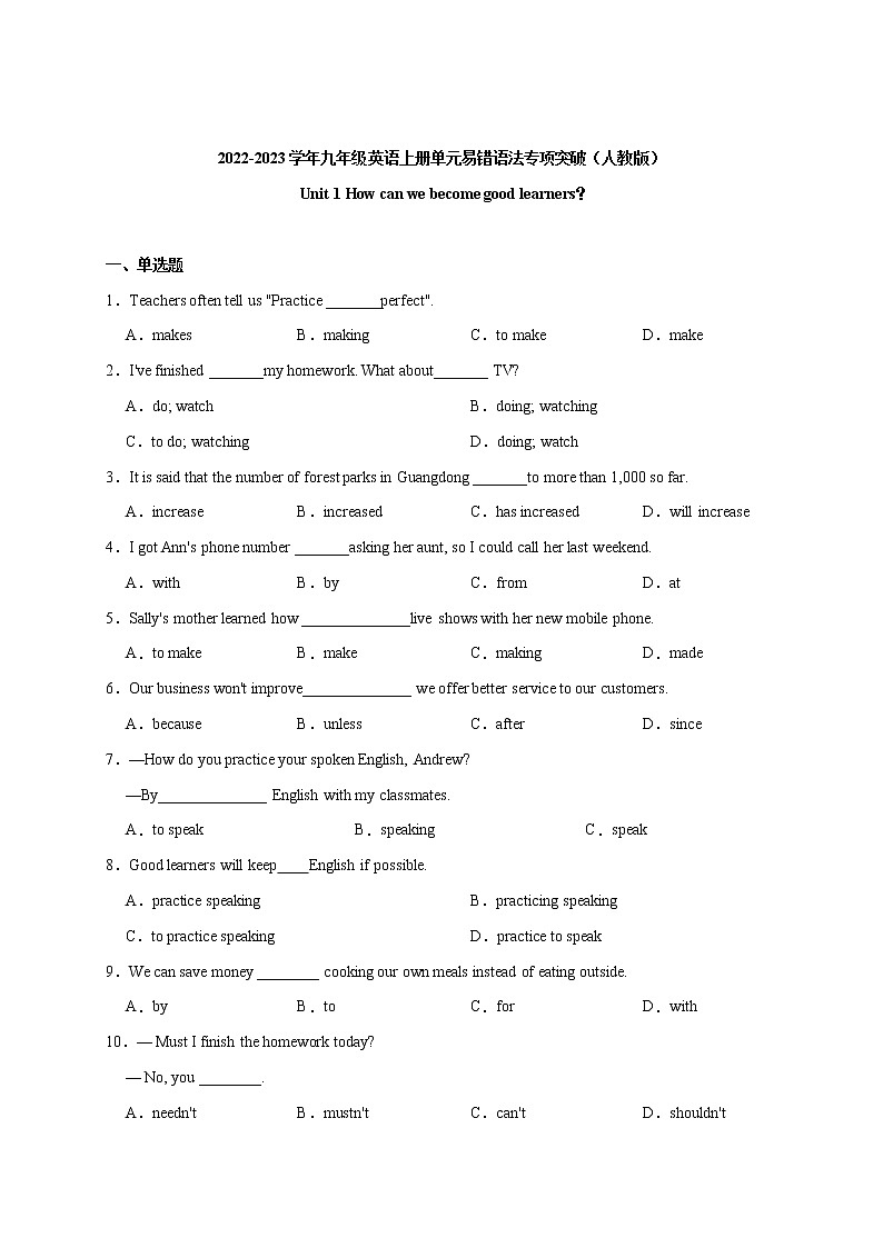 Unit 1【易错语法】-九年级英语全册单元易错专项突破（人教版） 练习01