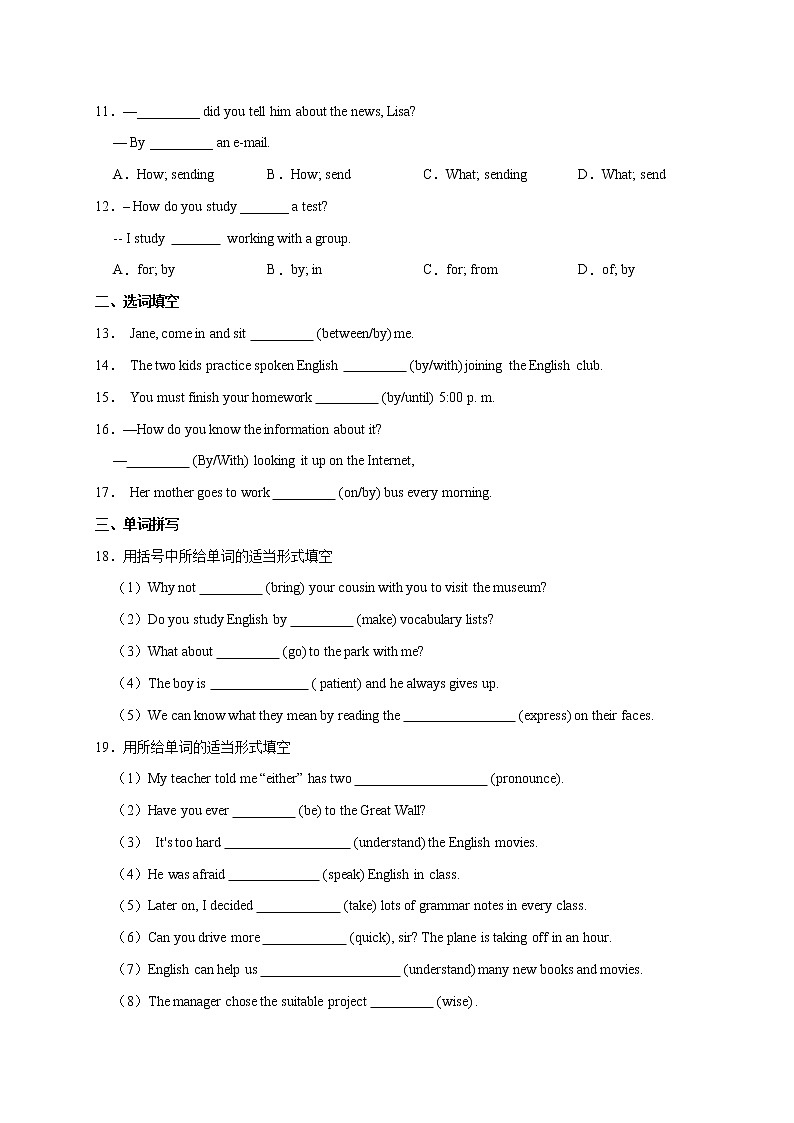 Unit 1【易错语法】-九年级英语全册单元易错专项突破（人教版） 练习02