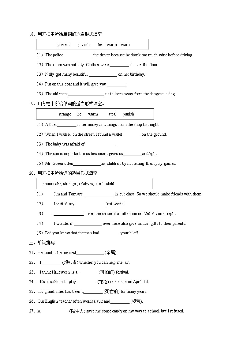 Unit 2【易错词汇】-九年级英语全册单元易错专项突破（人教版）第3页