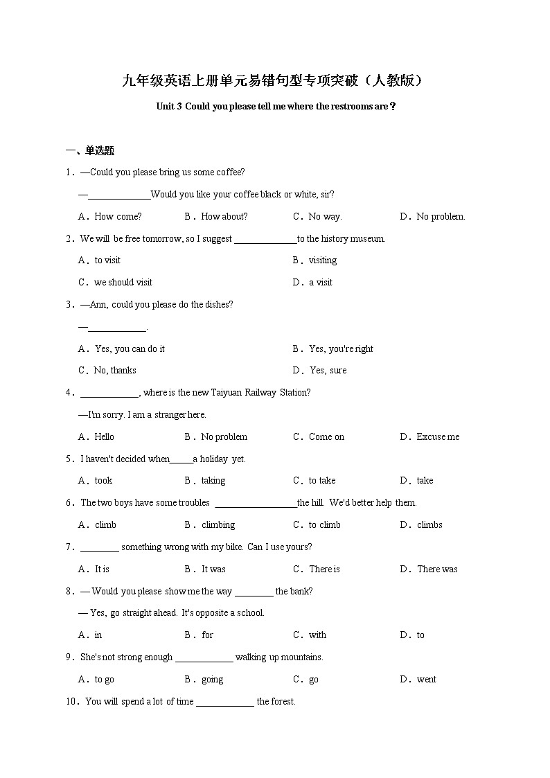 Unit 3【易错句型】-九年级英语全册单元易错专项突破（人教版） 练习01