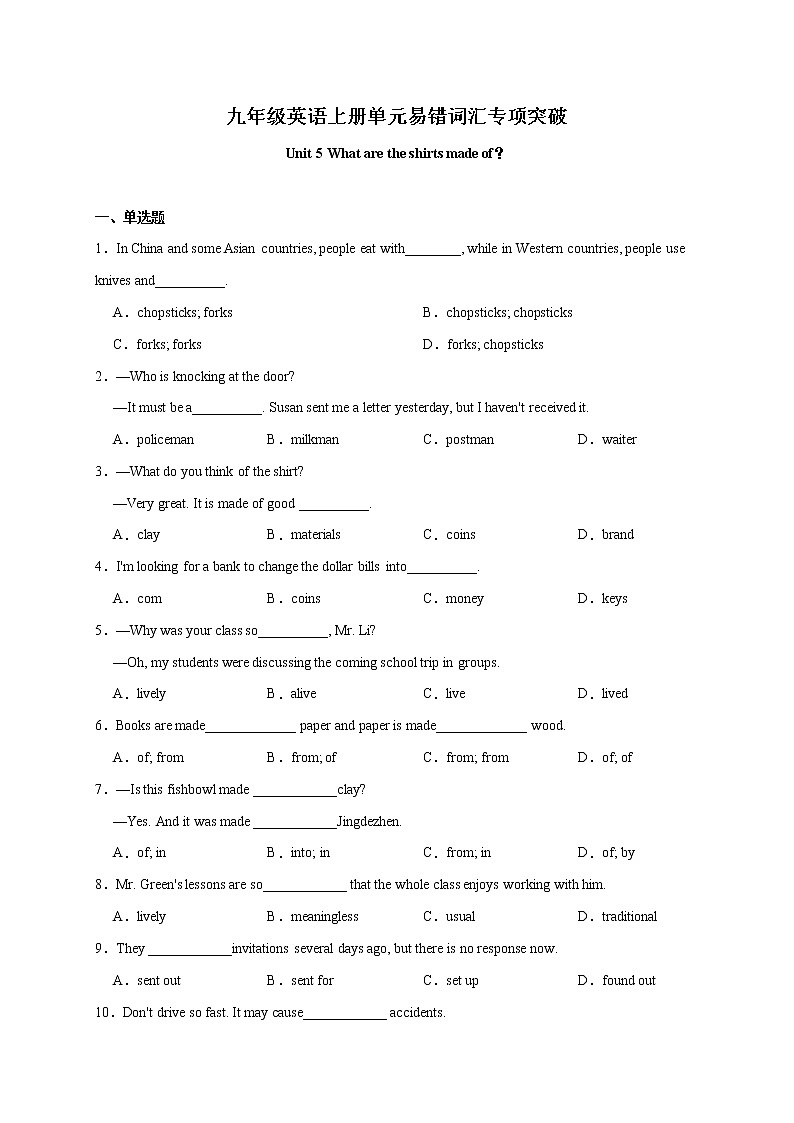 Unit 5【易错词汇】-九年级英语全册单元易错专项突破（人教版） 练习01