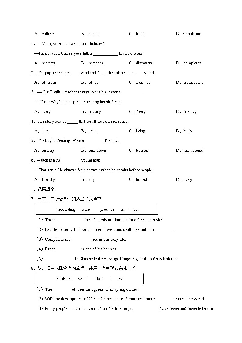 Unit 5【易错词汇】-九年级英语全册单元易错专项突破（人教版） 练习02