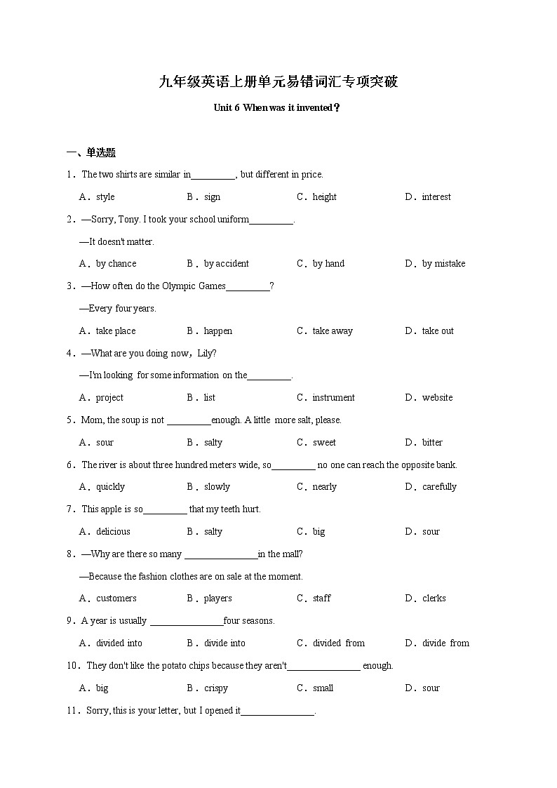 Unit 6【易错词汇】-九年级英语全册单元易错专项突破（人教版） 练习01
