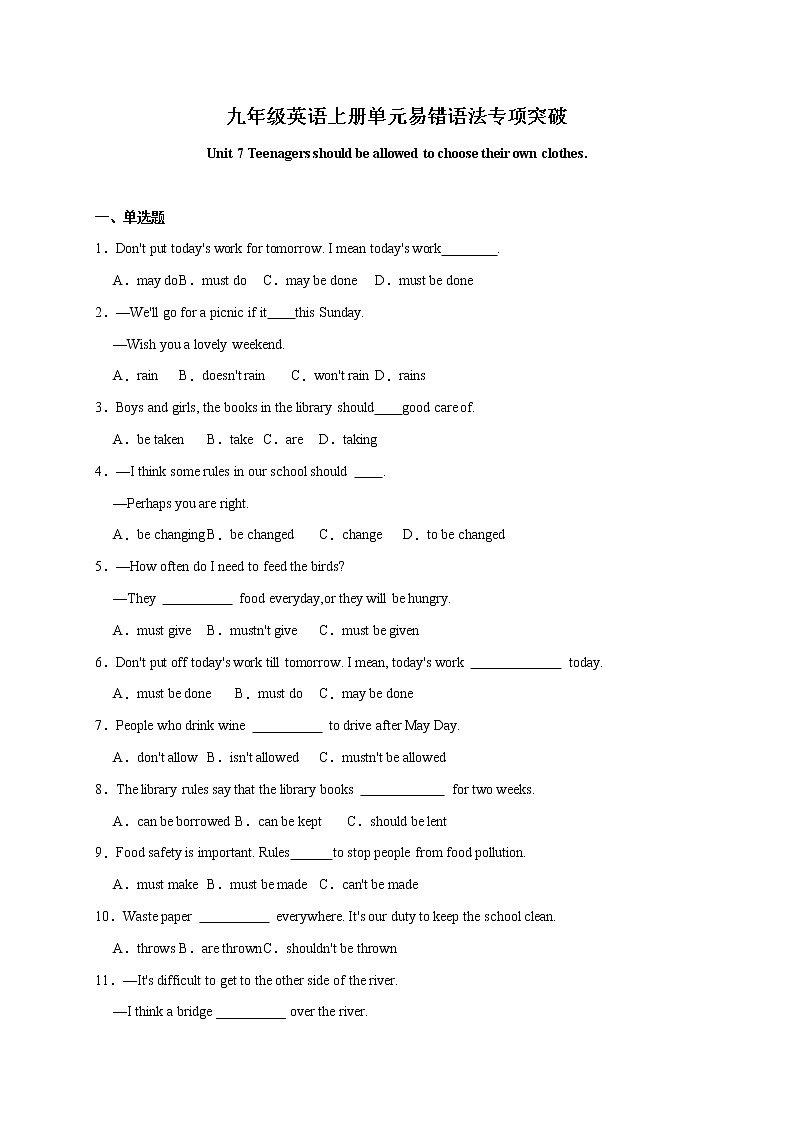 Unit 7【易错语法】-九年级英语全册单元易错专项突破（人教版） 练习01