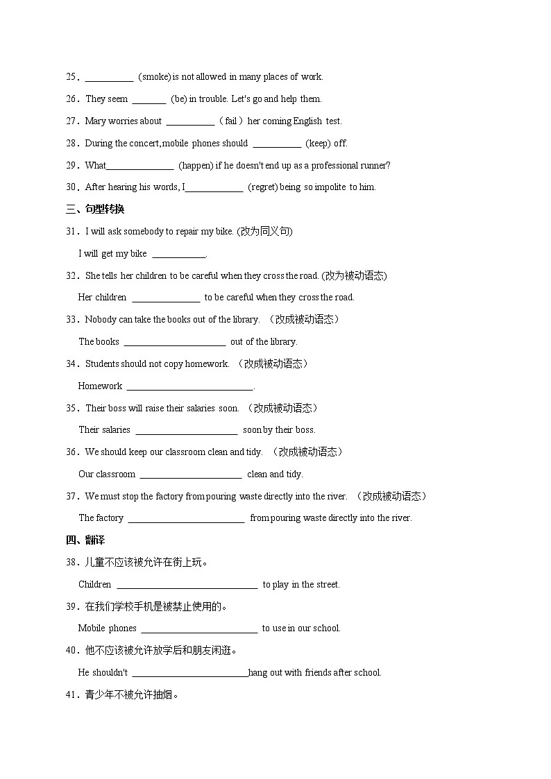 Unit 7【易错语法】-九年级英语全册单元易错专项突破（人教版） 练习03