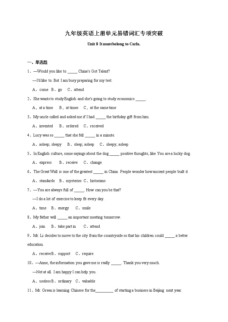 Unit 8【易错词汇】-九年级英语全册单元易错专项突破（人教版） 练习01