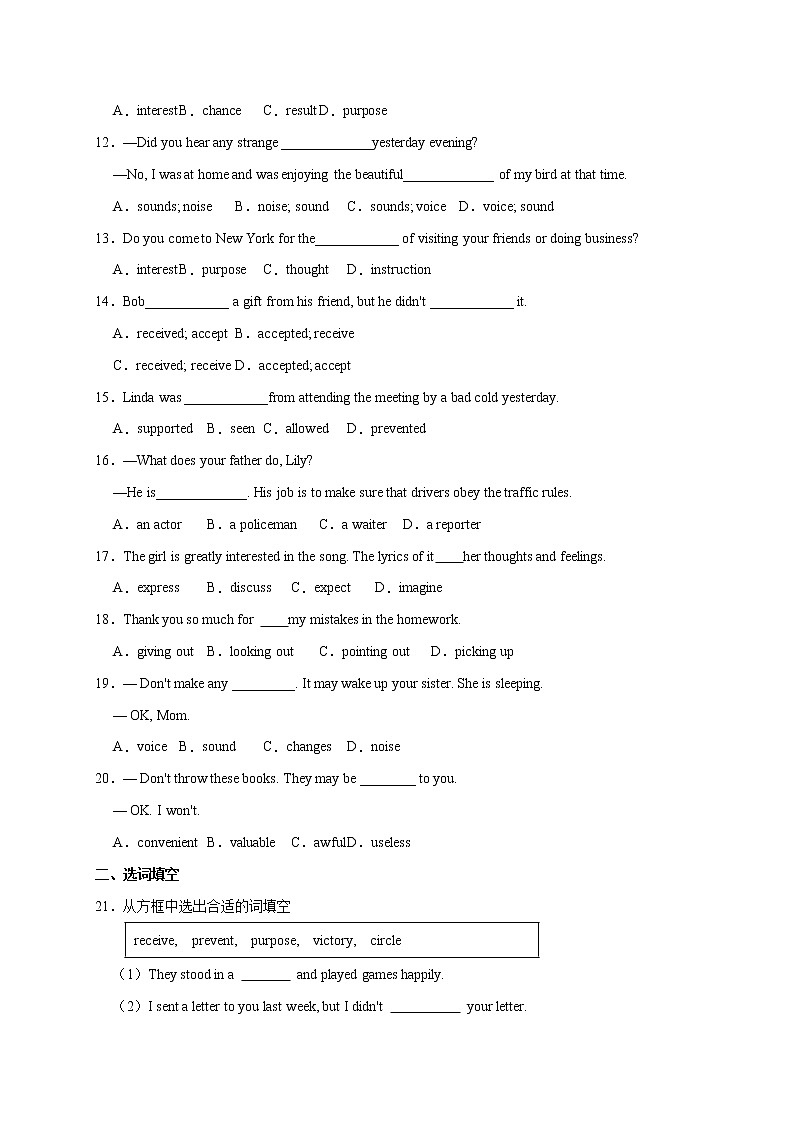 Unit 8【易错词汇】-九年级英语全册单元易错专项突破（人教版） 练习02