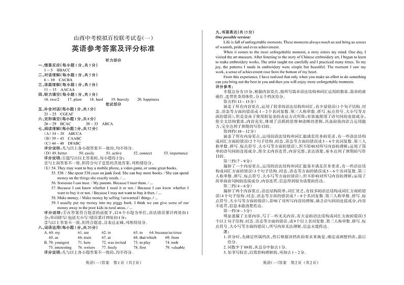 2023年山西中考模拟百校联考试卷（一） 英语试题及答案（含答题卡）01
