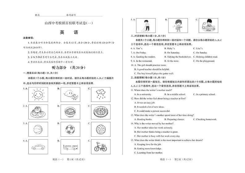 2023年山西中考模拟百校联考试卷（一） 英语试题及答案（含答题卡）01