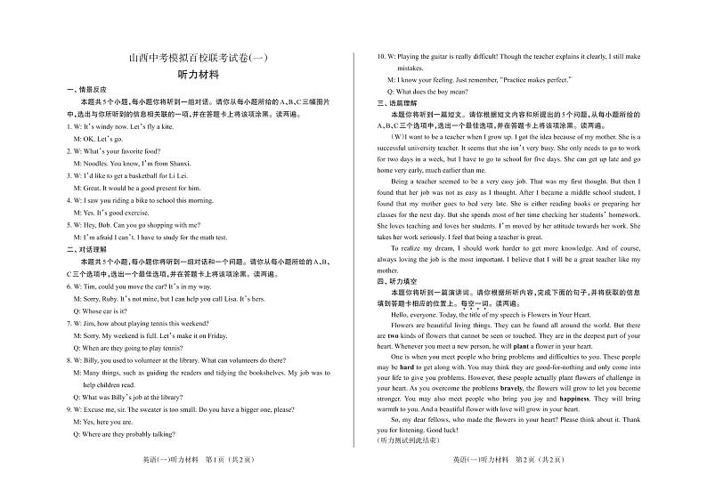 2023年山西中考模拟百校联考试卷（一） 英语试题及答案（含答题卡）01
